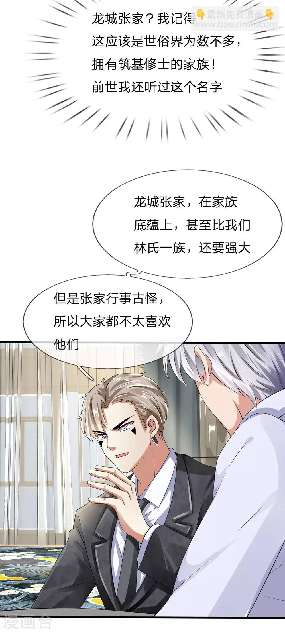 第109话 不请自来11