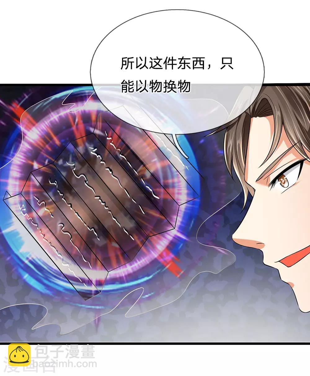 第112话 以物换物2