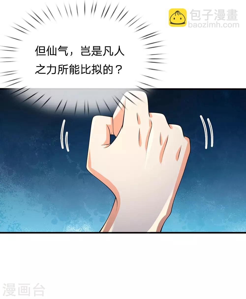 第117话 强取九宝雪莲1