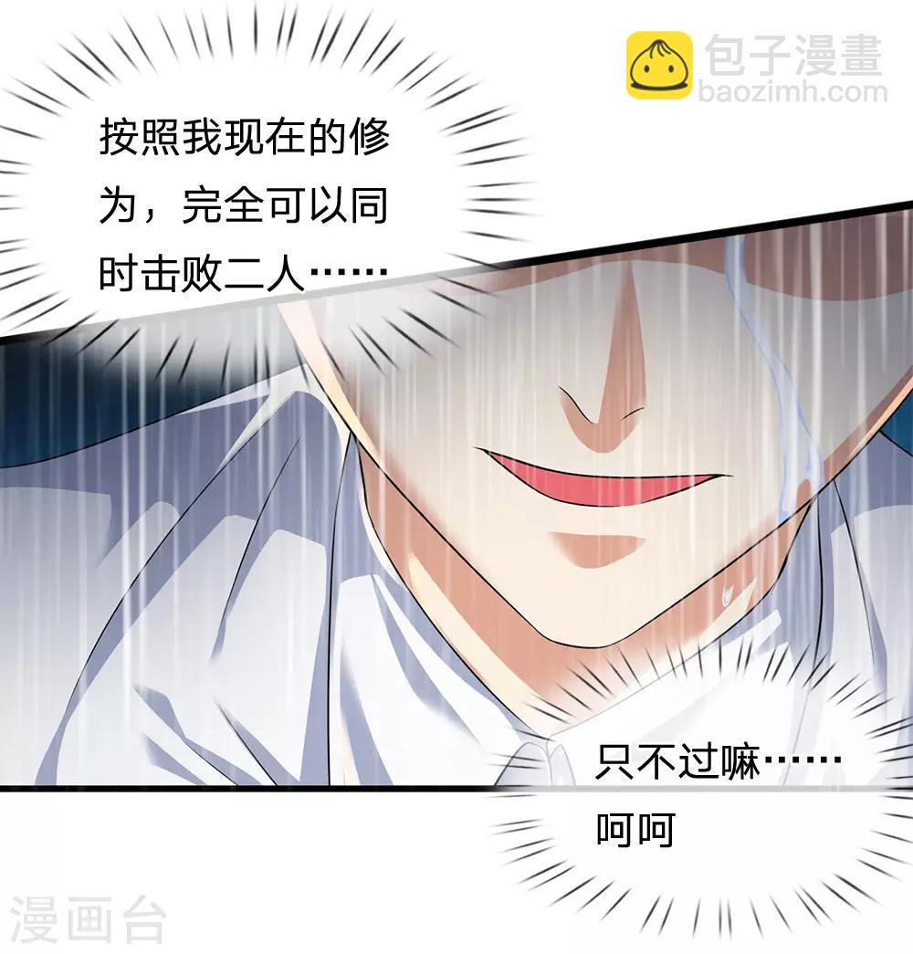 第117话 强取九宝雪莲16