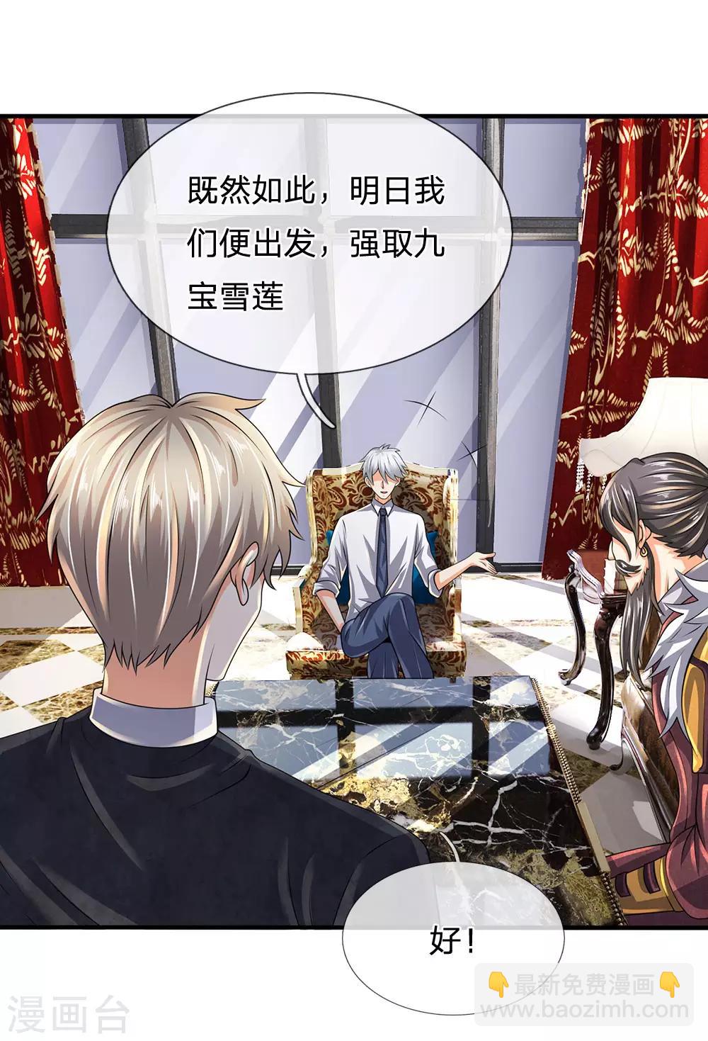 第117话 强取九宝雪莲2