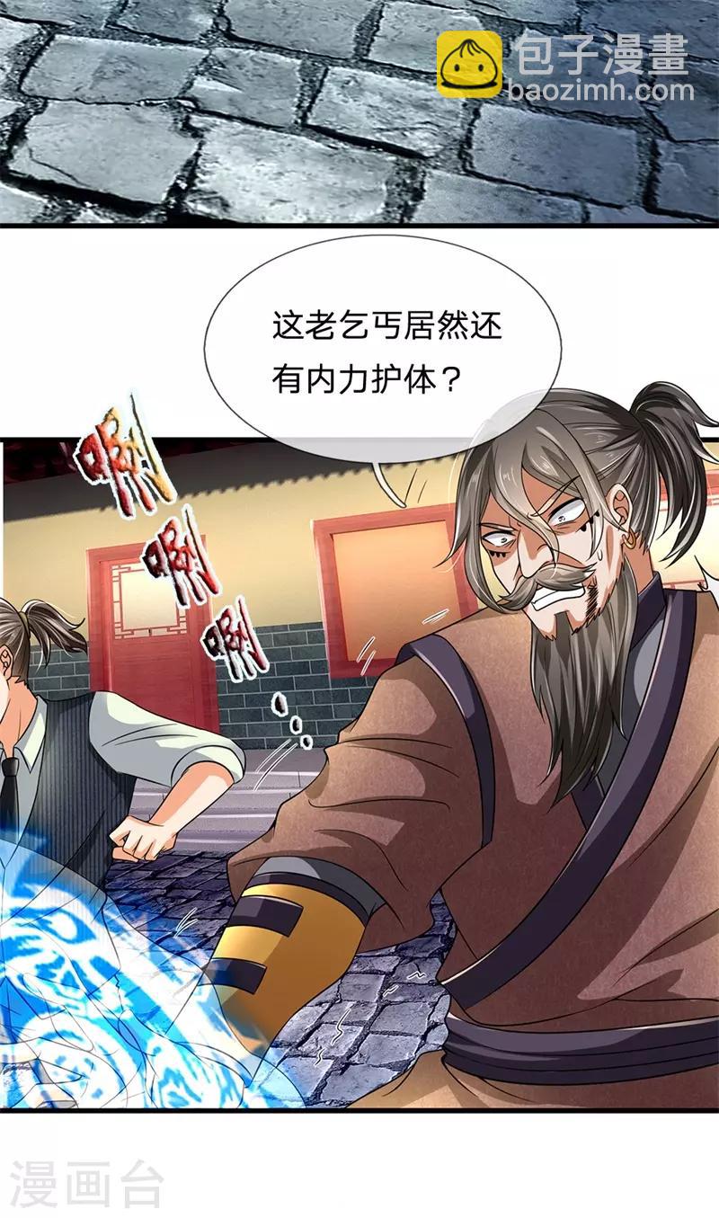 第124话 内力护体12