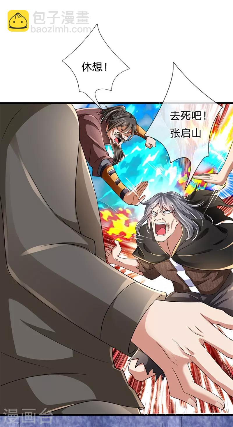 第124话 内力护体7