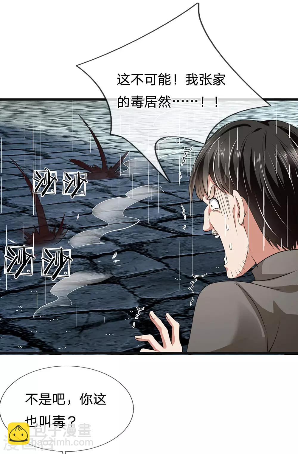 第134话 毫发无损9