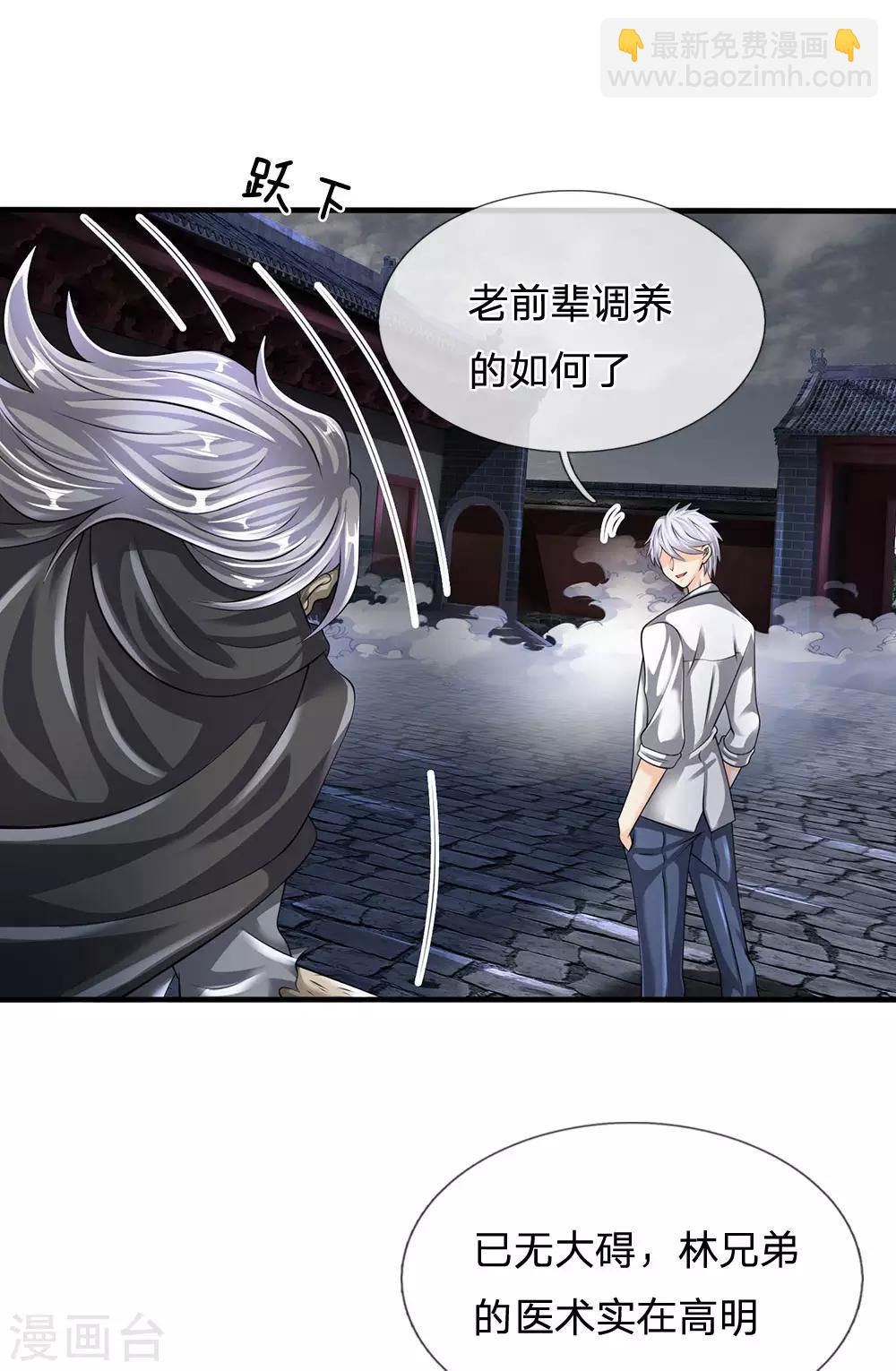 第135话 借雪莲一观4