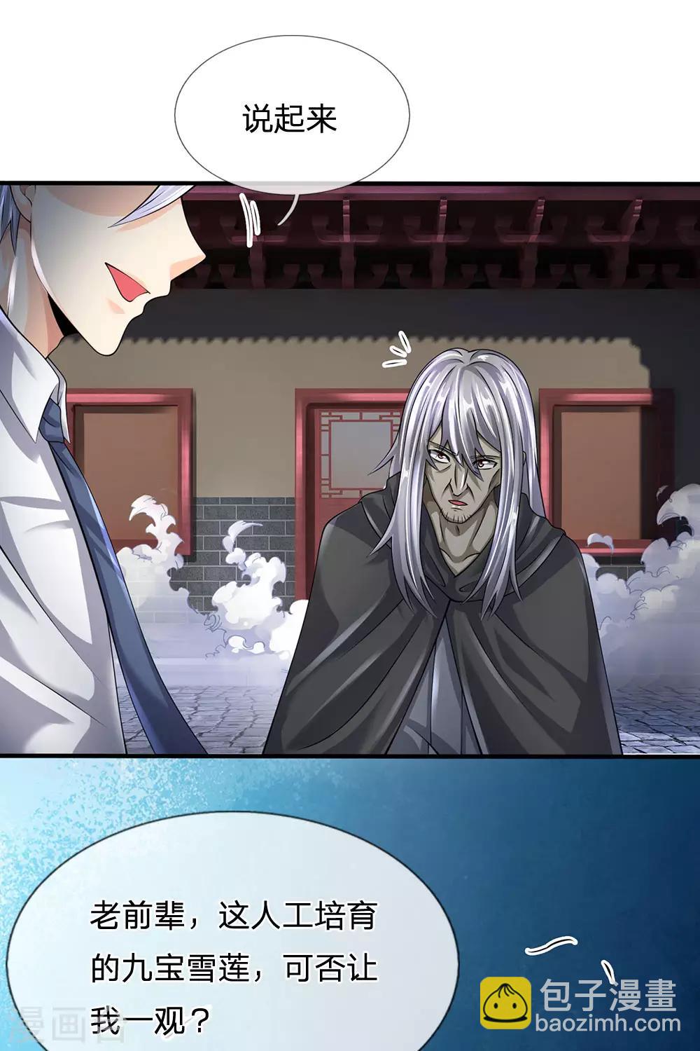 第135话 借雪莲一观7