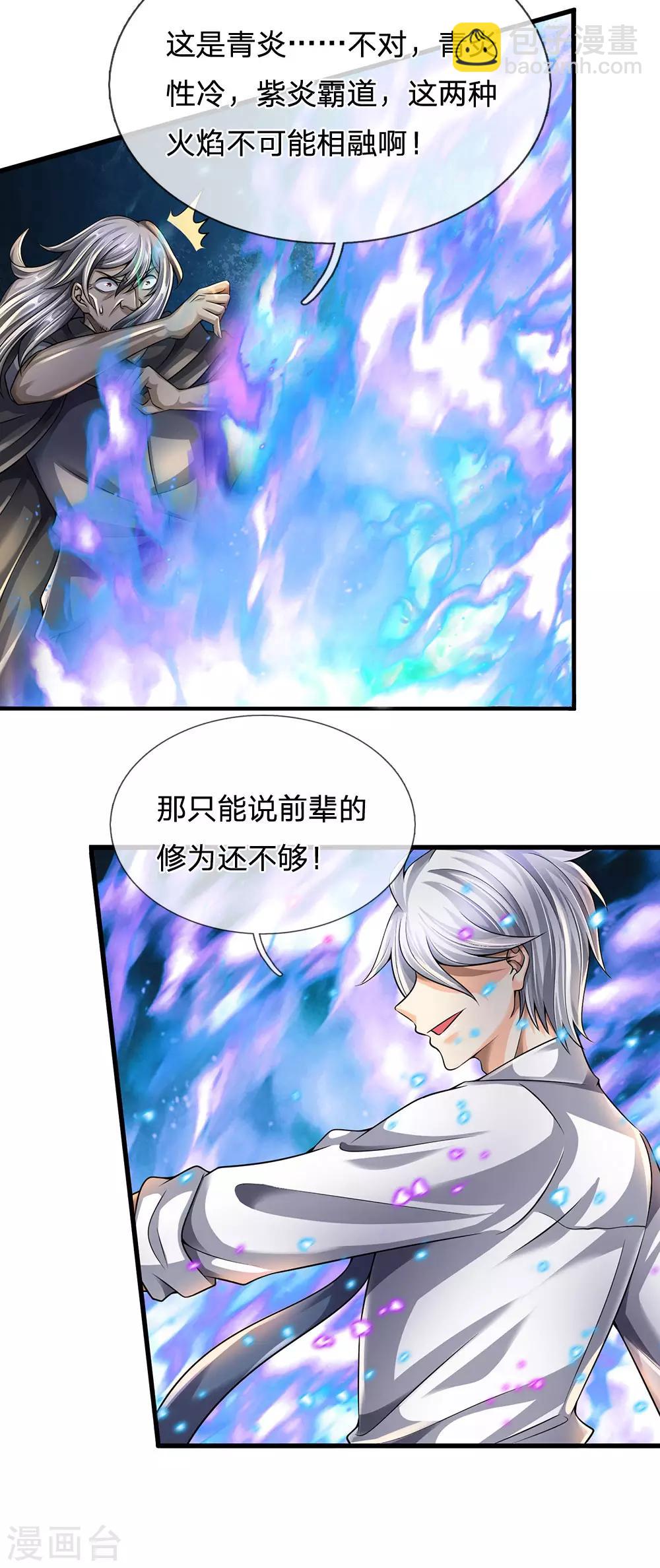 第139话 火焰相融17
