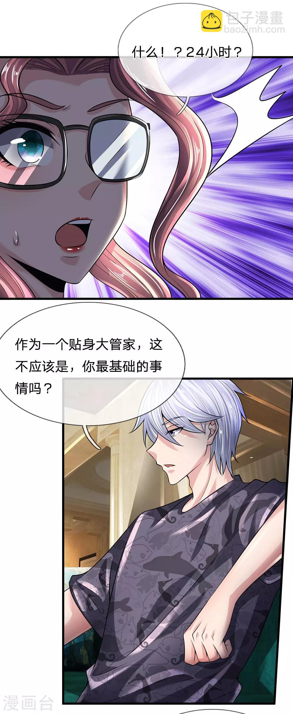 第146话 魔都第一管家13