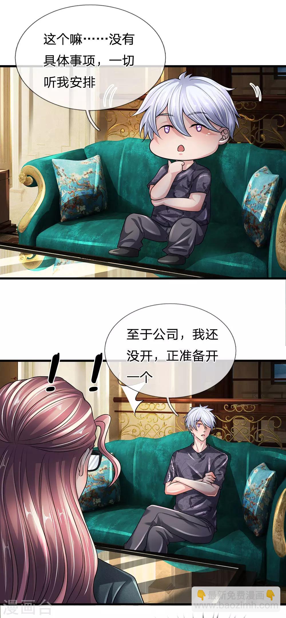 第146话 魔都第一管家15