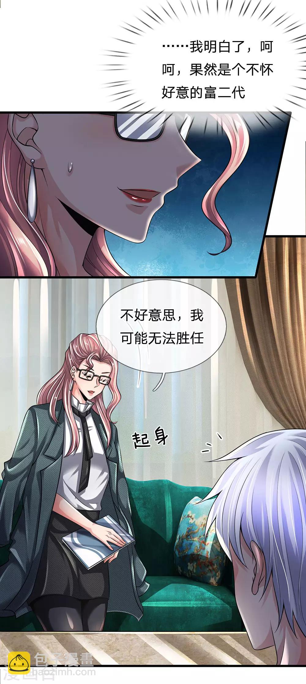 第146话 魔都第一管家16