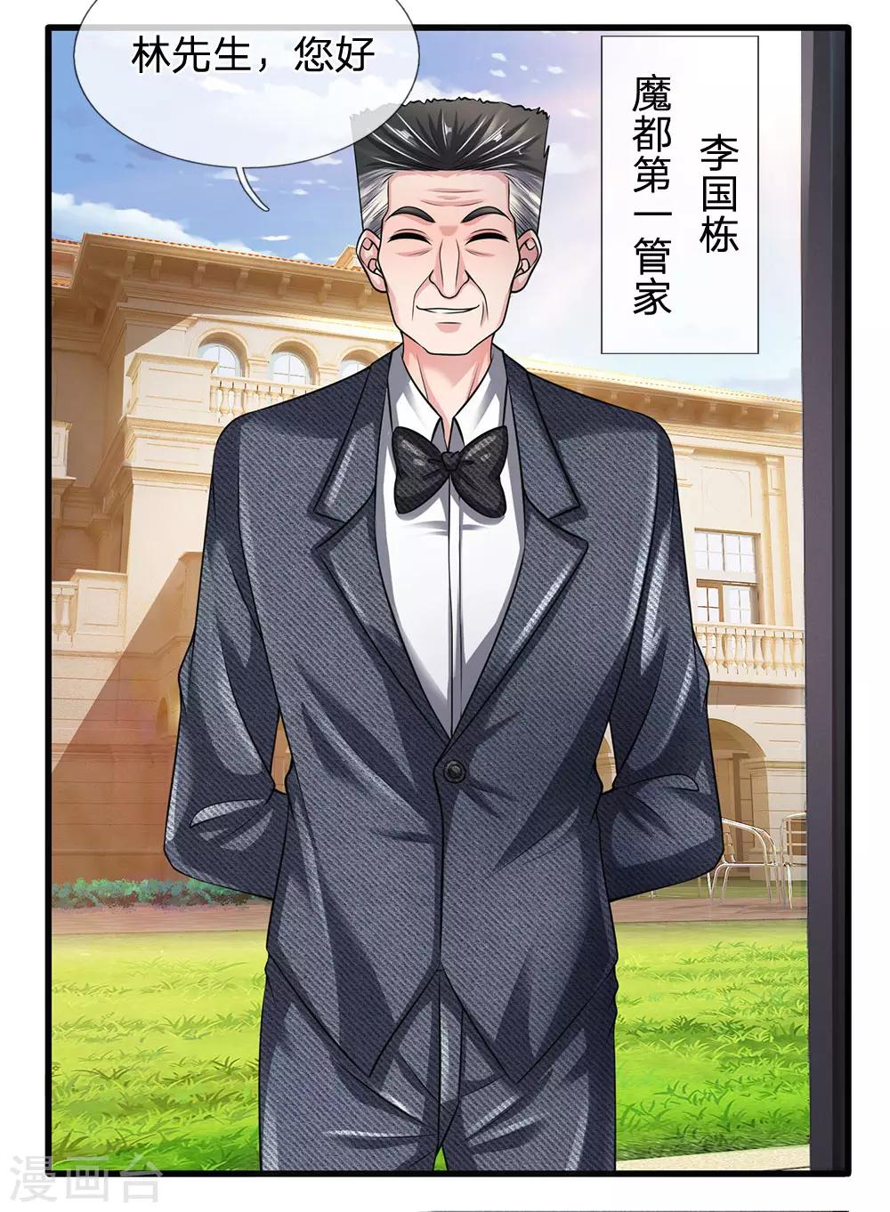 第146话 魔都第一管家19