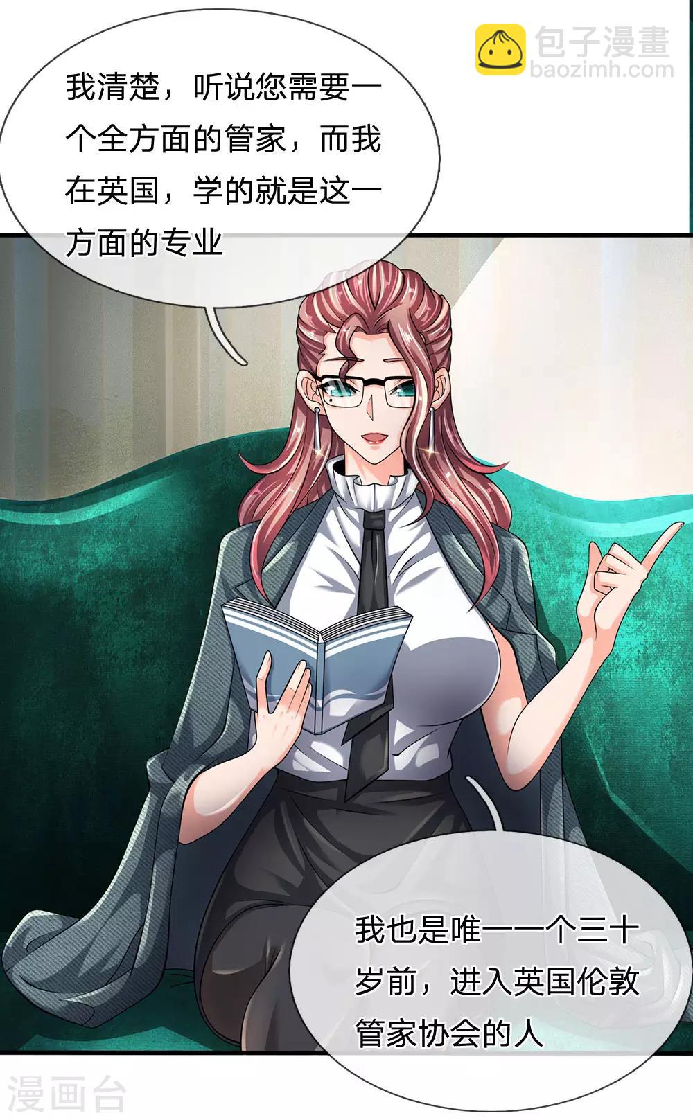 第146话 魔都第一管家2