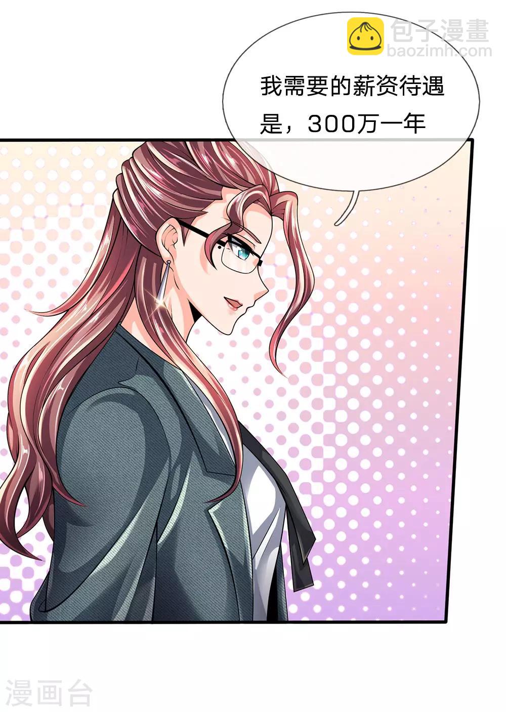 第146话 魔都第一管家5