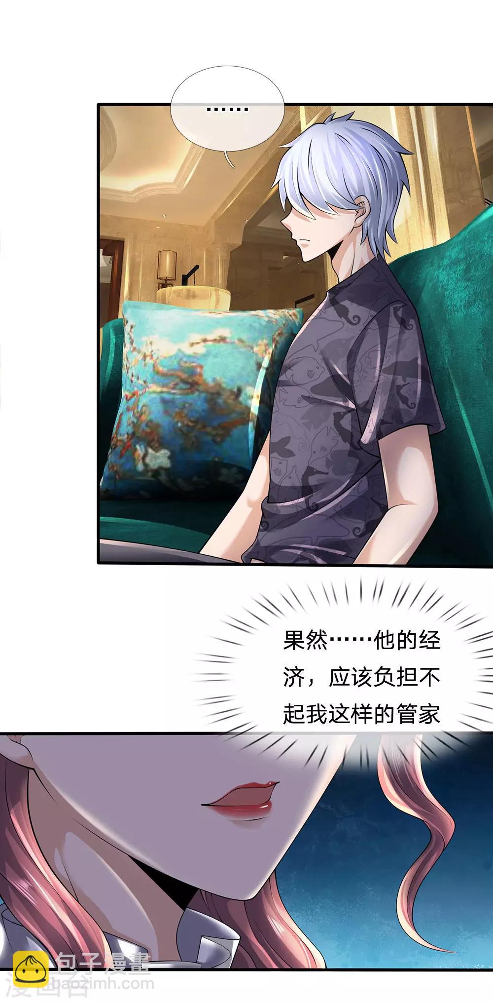 第146话 魔都第一管家6