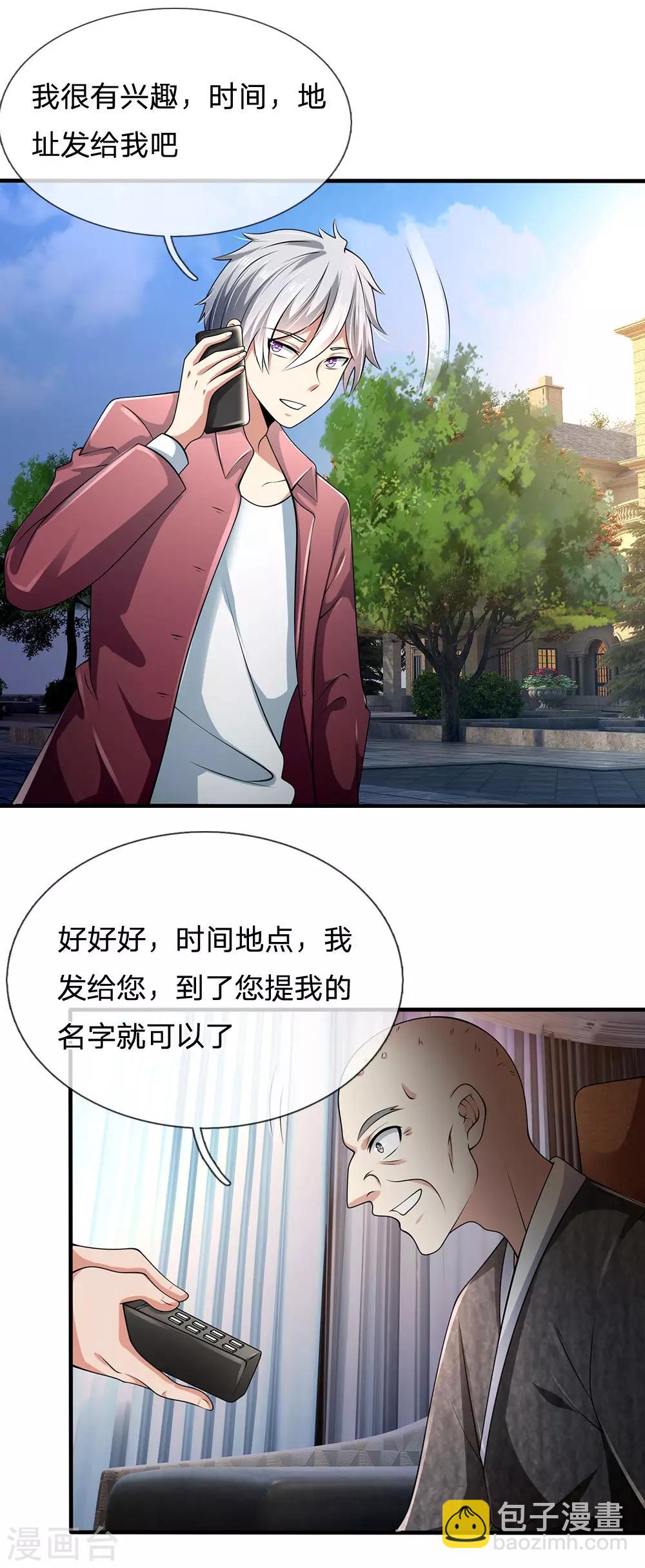 第151话 光头佬，金北云13