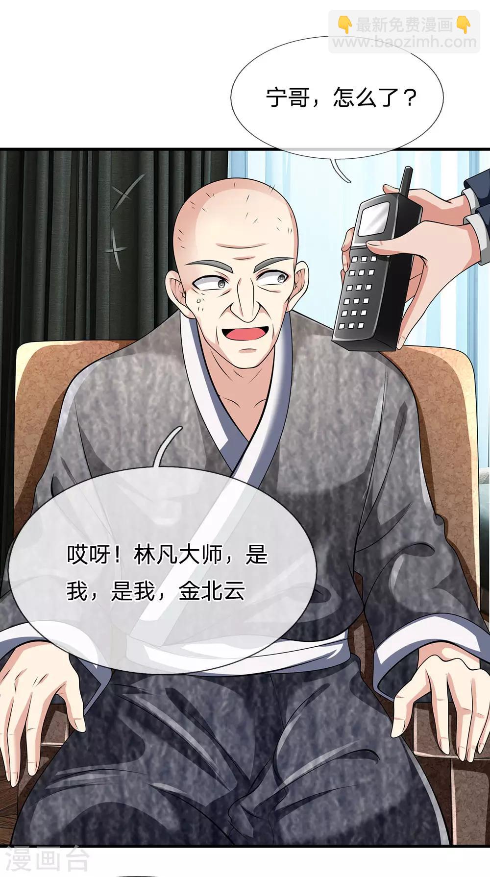 第151话 光头佬，金北云7