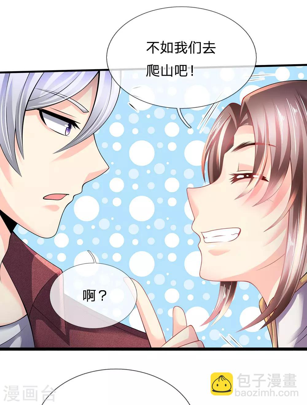 第152话 一起去爬山16