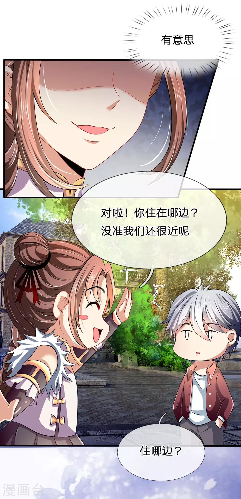 第152话 一起去爬山2