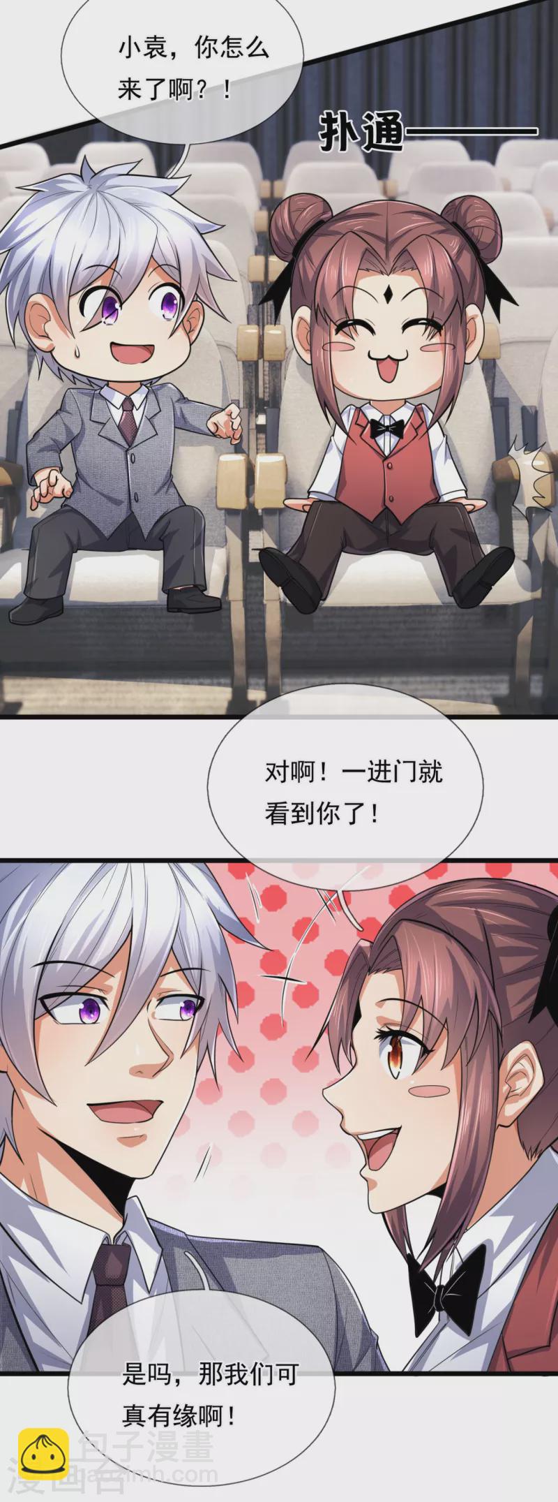 第182话 袁东煌之女14