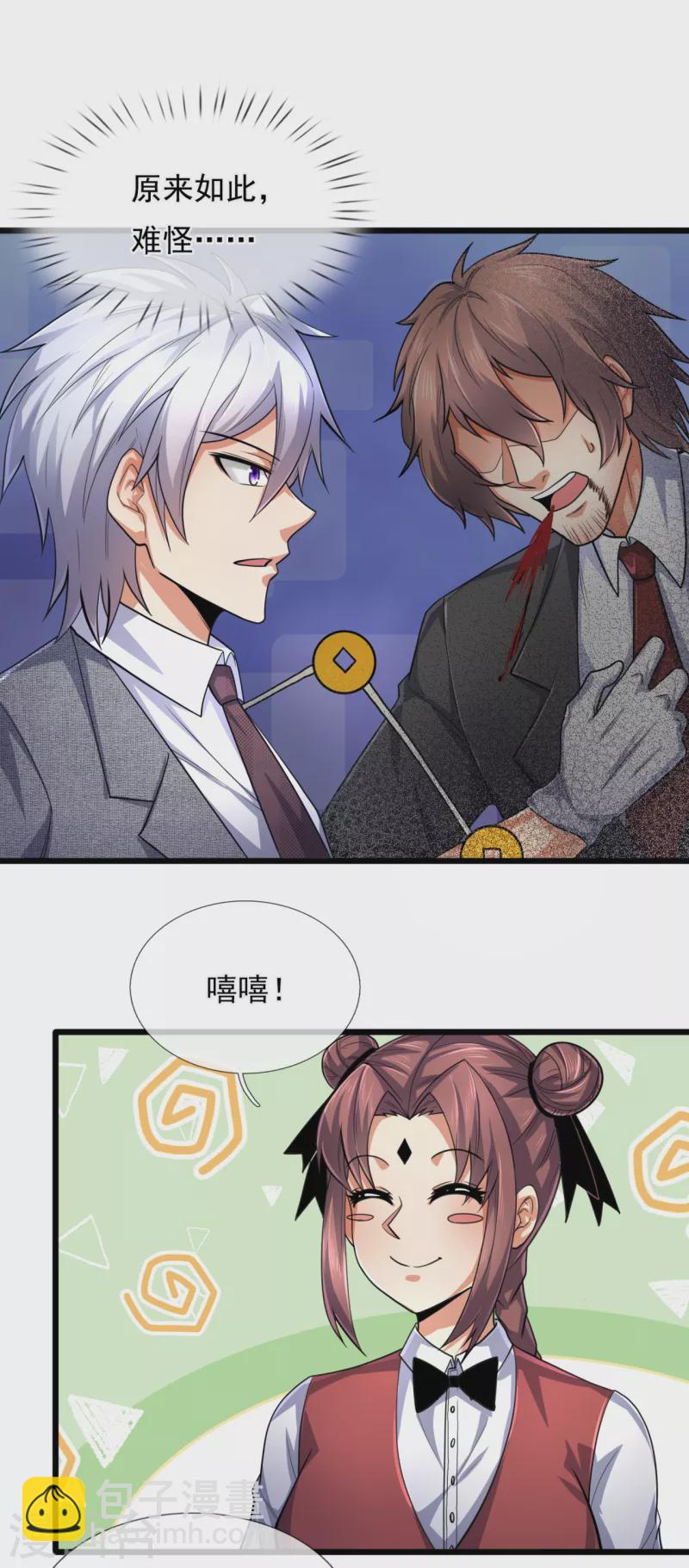 第182话 袁东煌之女18