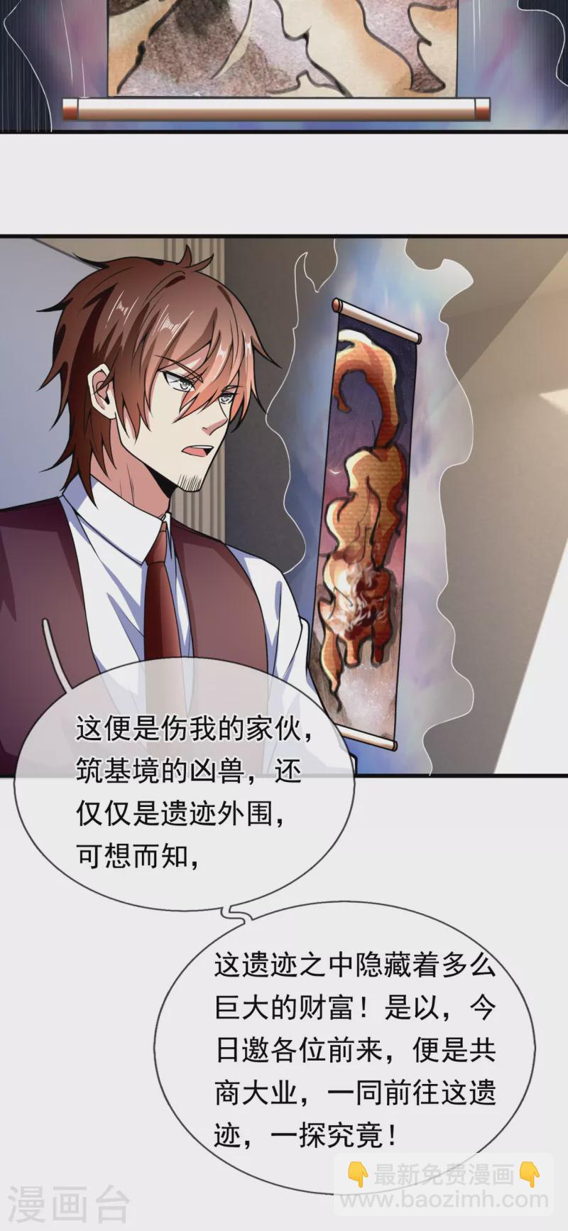 第185话 神秘遗迹，大有机缘20