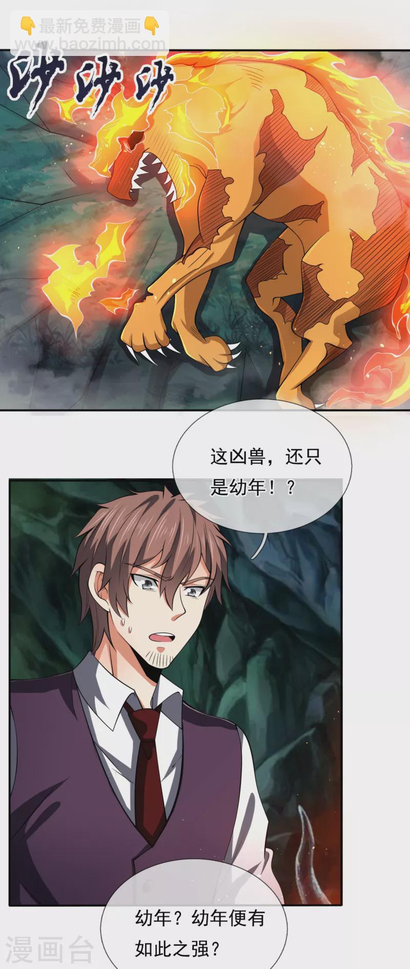 第192话 幼年凶兽15