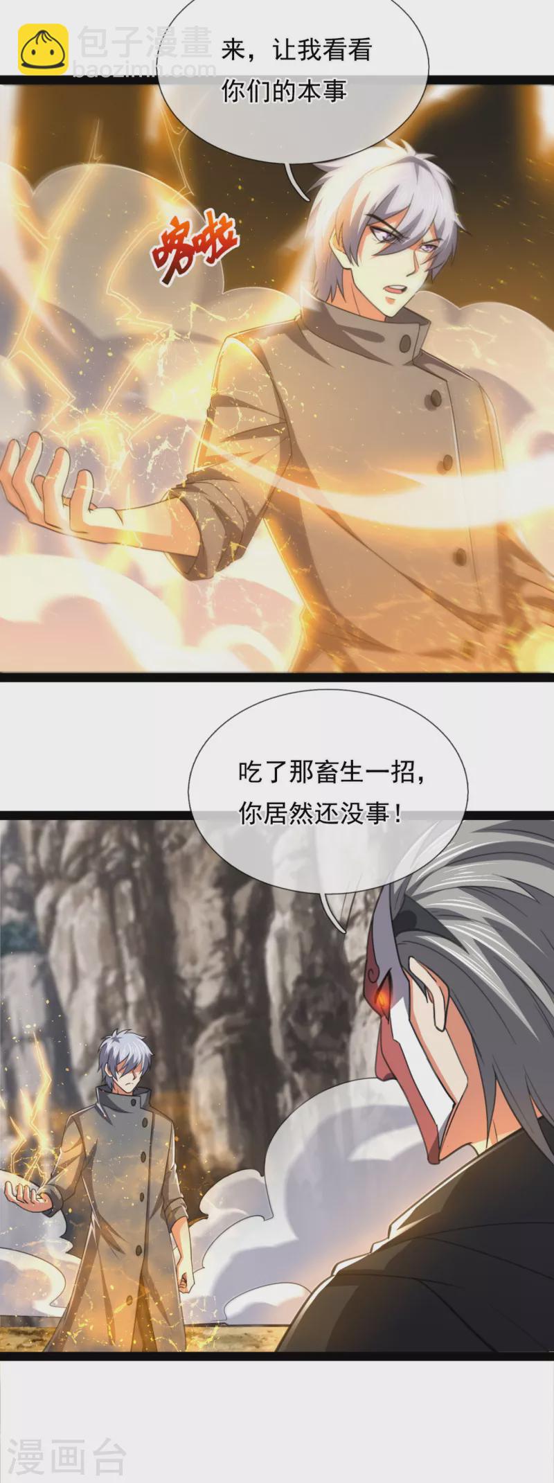 第197话 就这？就这？12