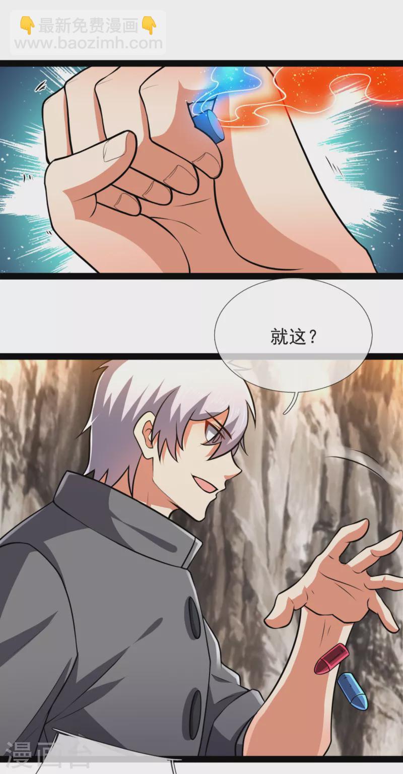 第197话 就这？就这？16