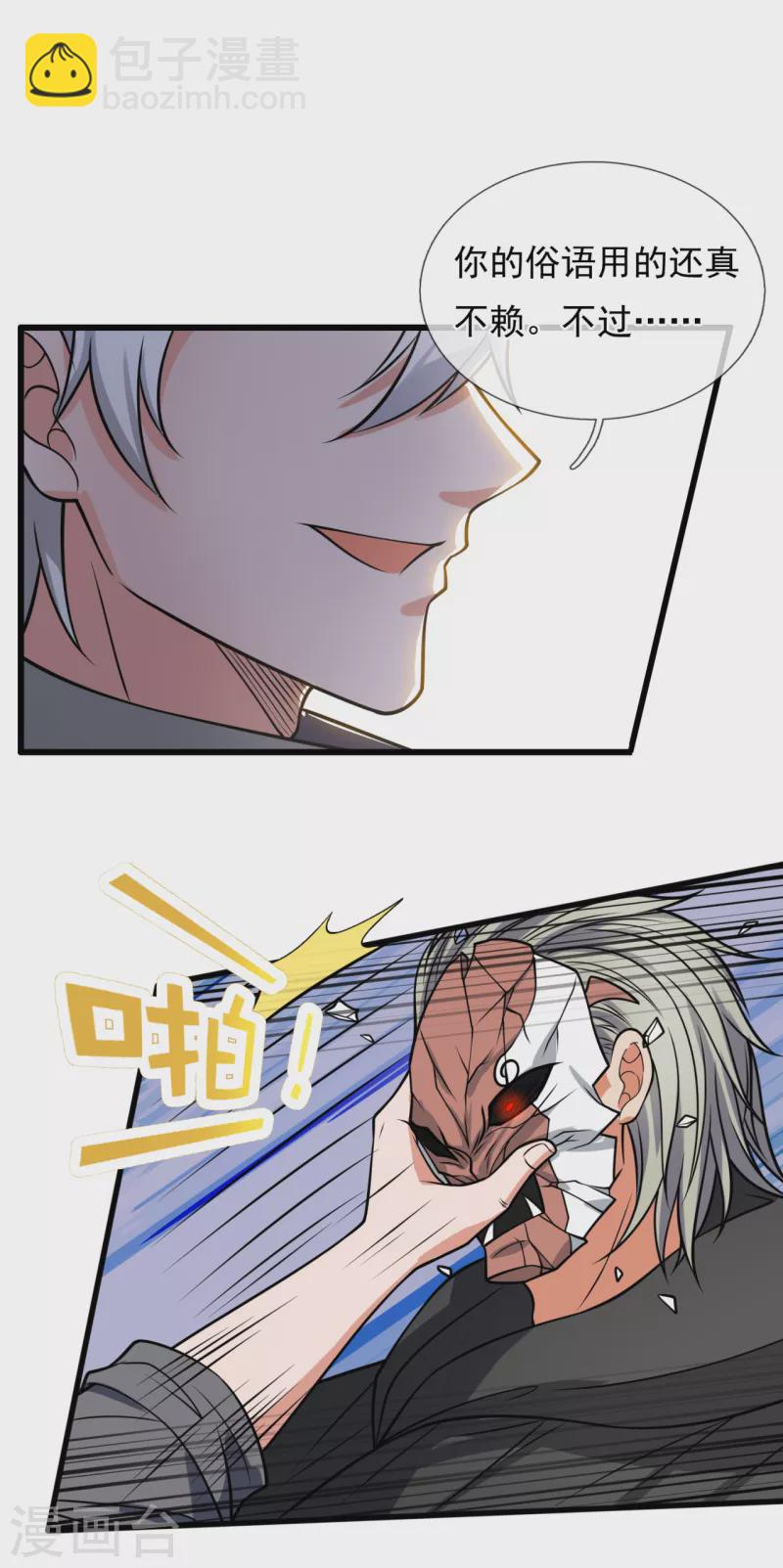 第197话 就这？就这？21