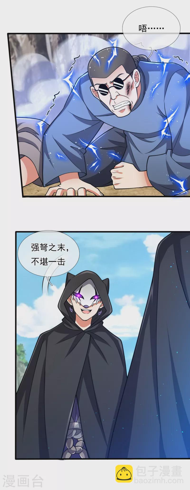 第197话 就这？就这？3