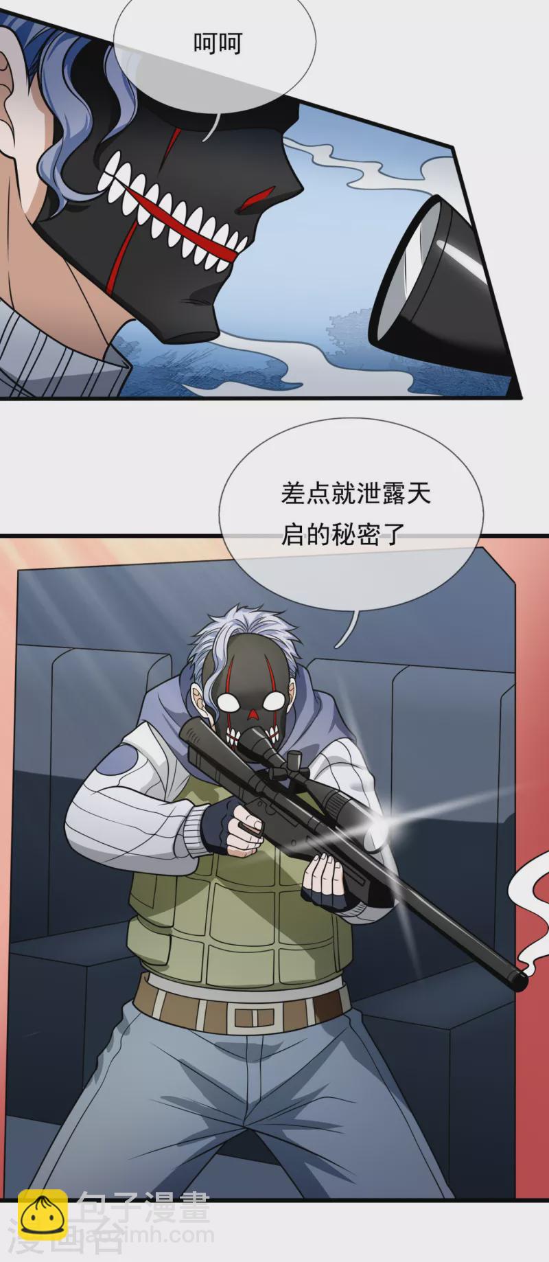 第200话 下一个就轮到你了16