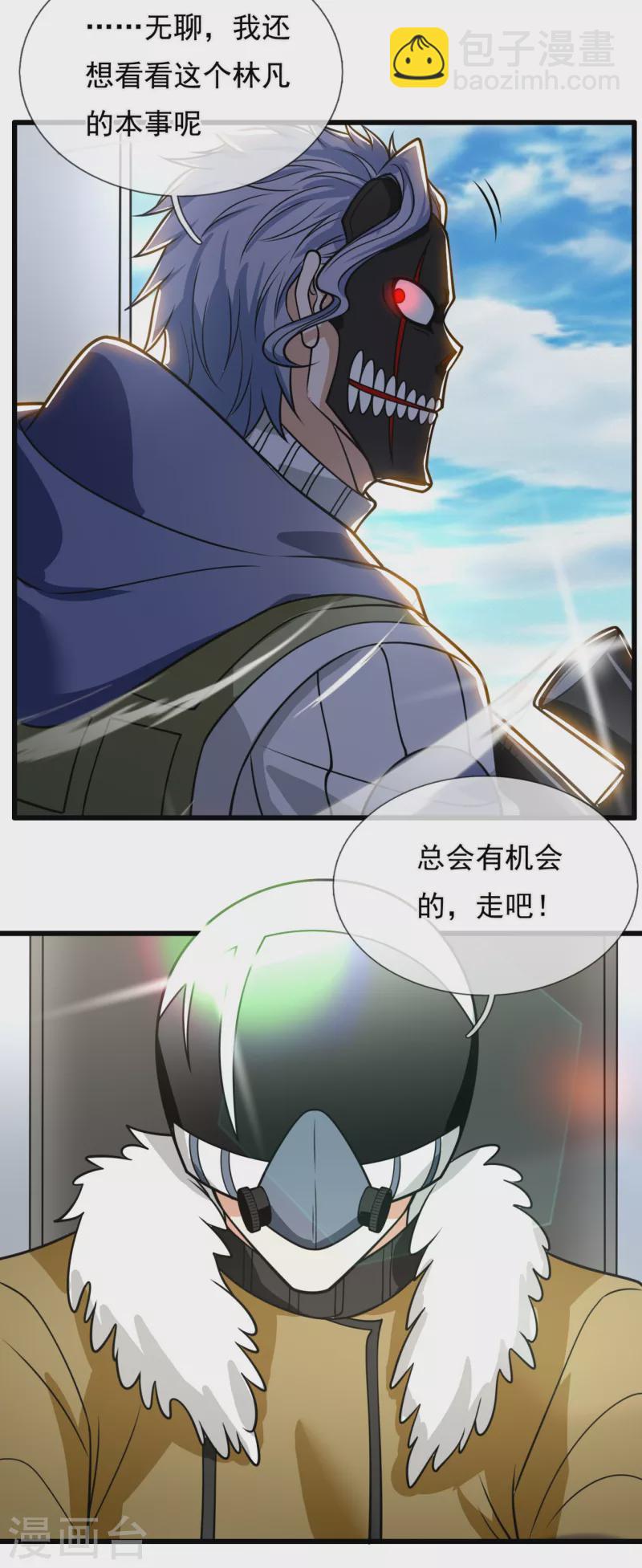 第200话 下一个就轮到你了22
