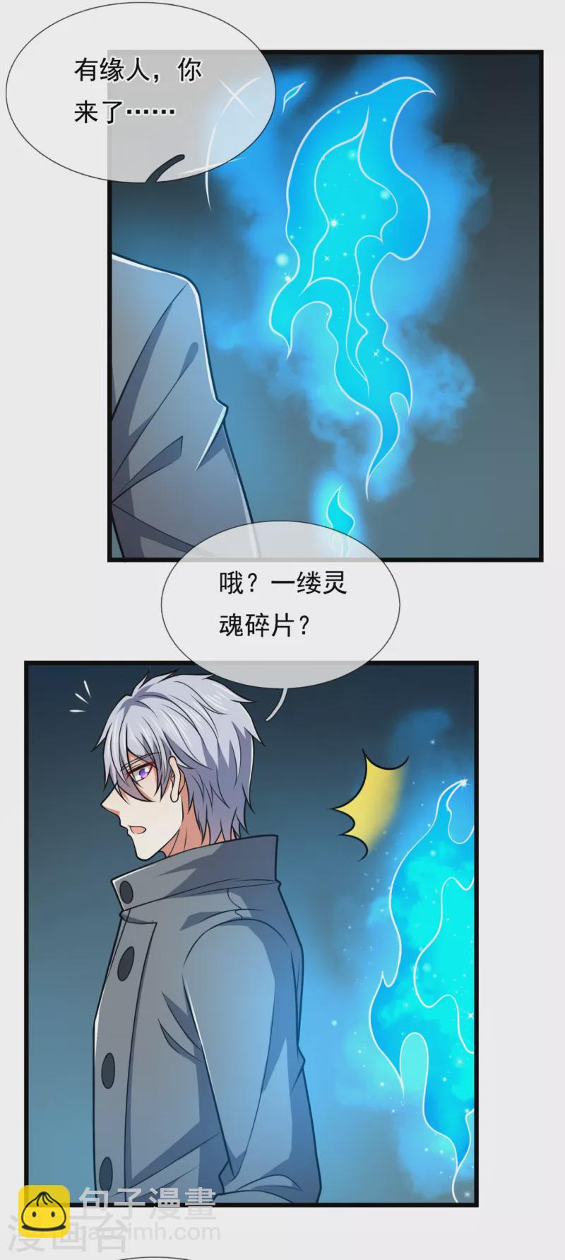 第202话 灵魂碎片6