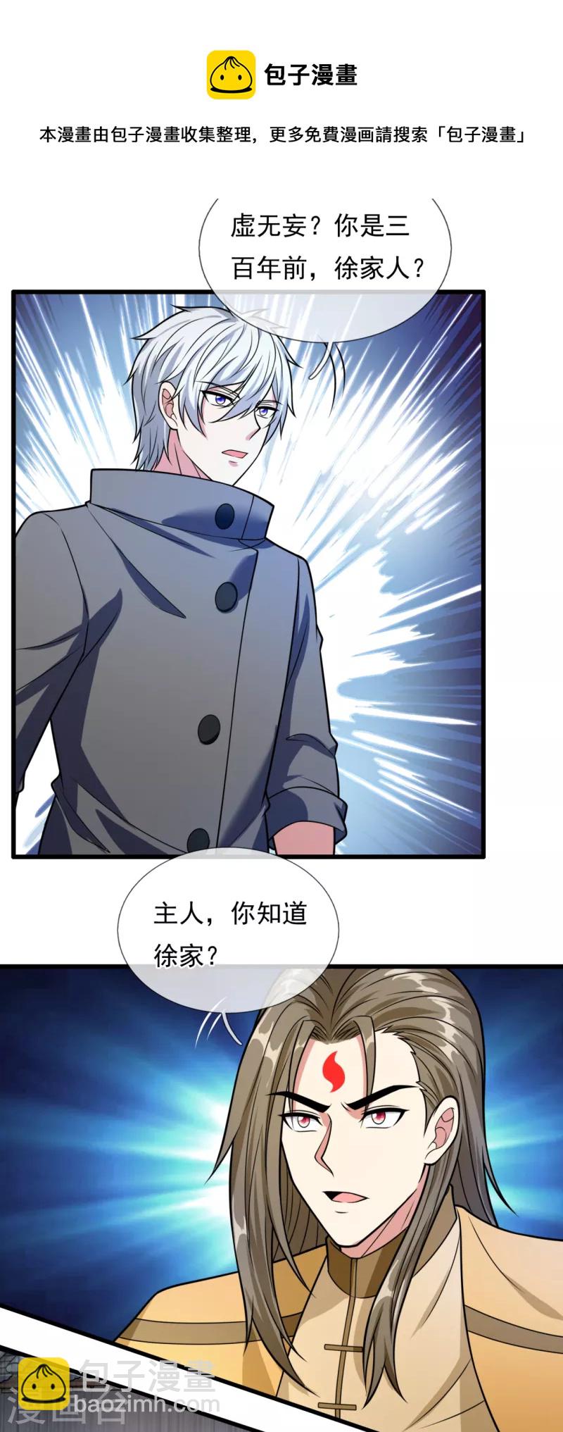 第204话 徐家颠覆的真相14