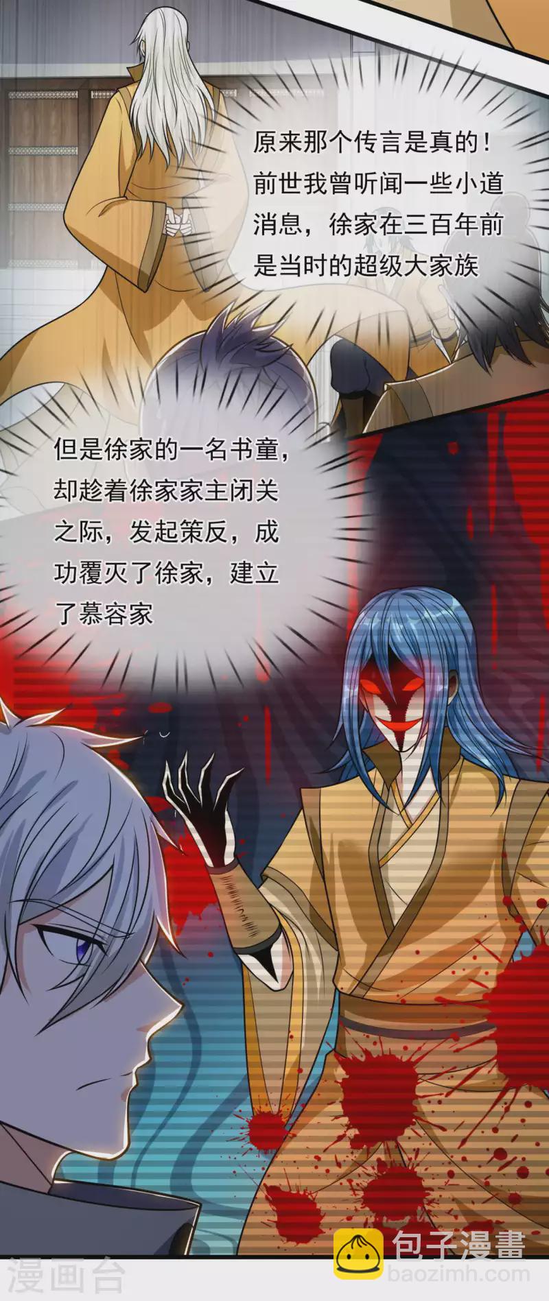 第204话 徐家颠覆的真相15