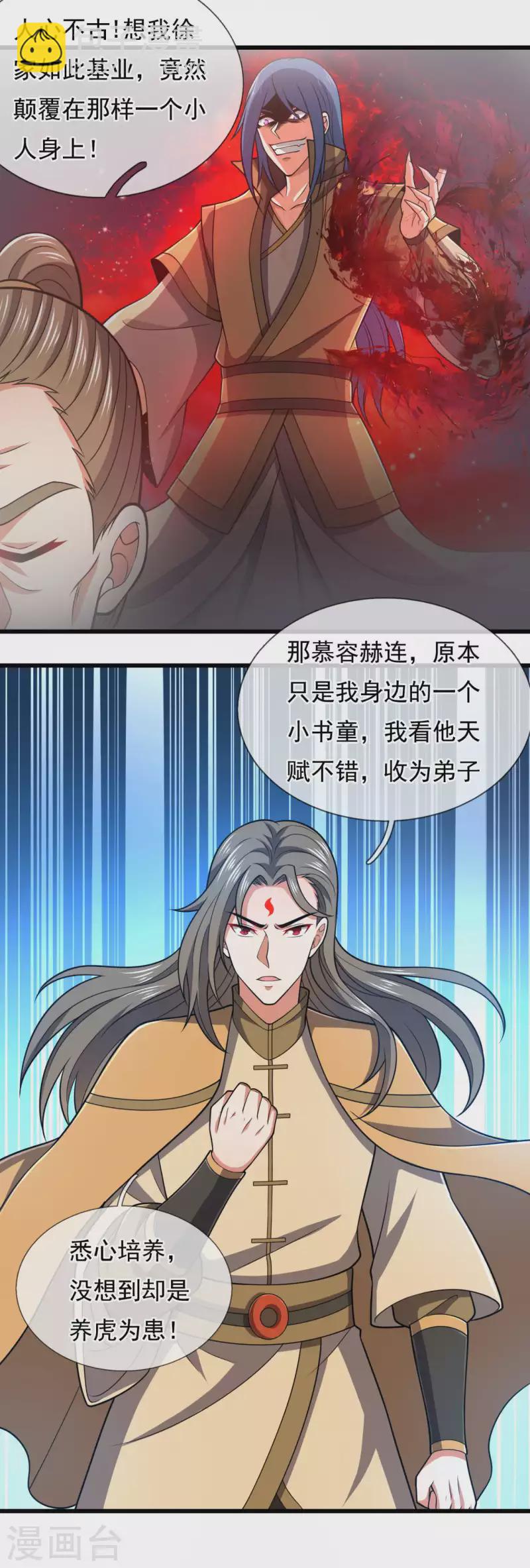 第204话 徐家颠覆的真相17