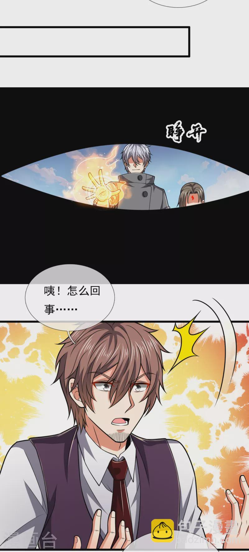 第205话 谁说白给，花钱买！10