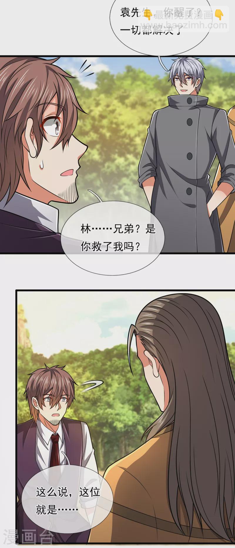 第205话 谁说白给，花钱买！11