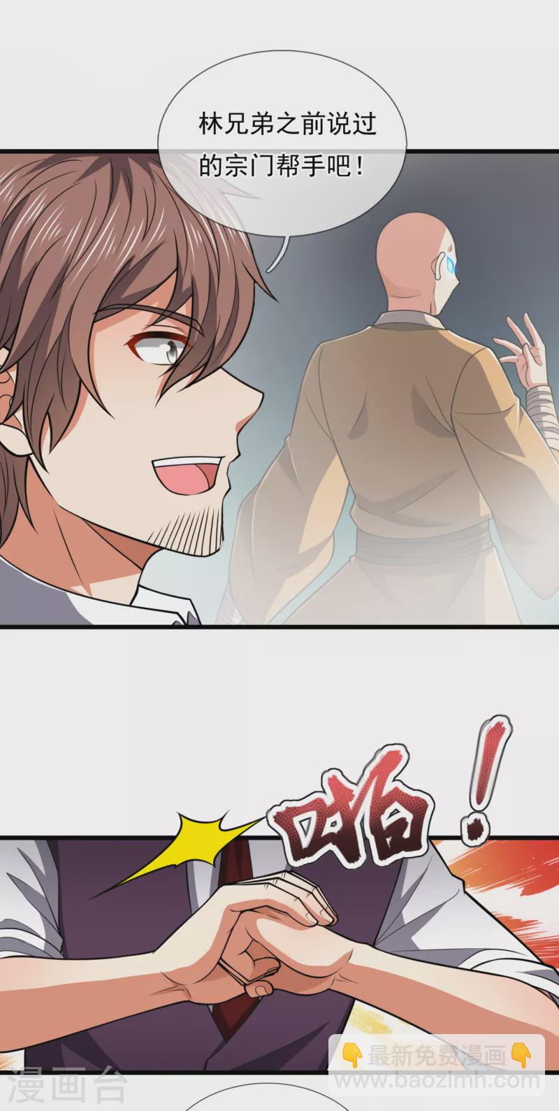 第205话 谁说白给，花钱买！12