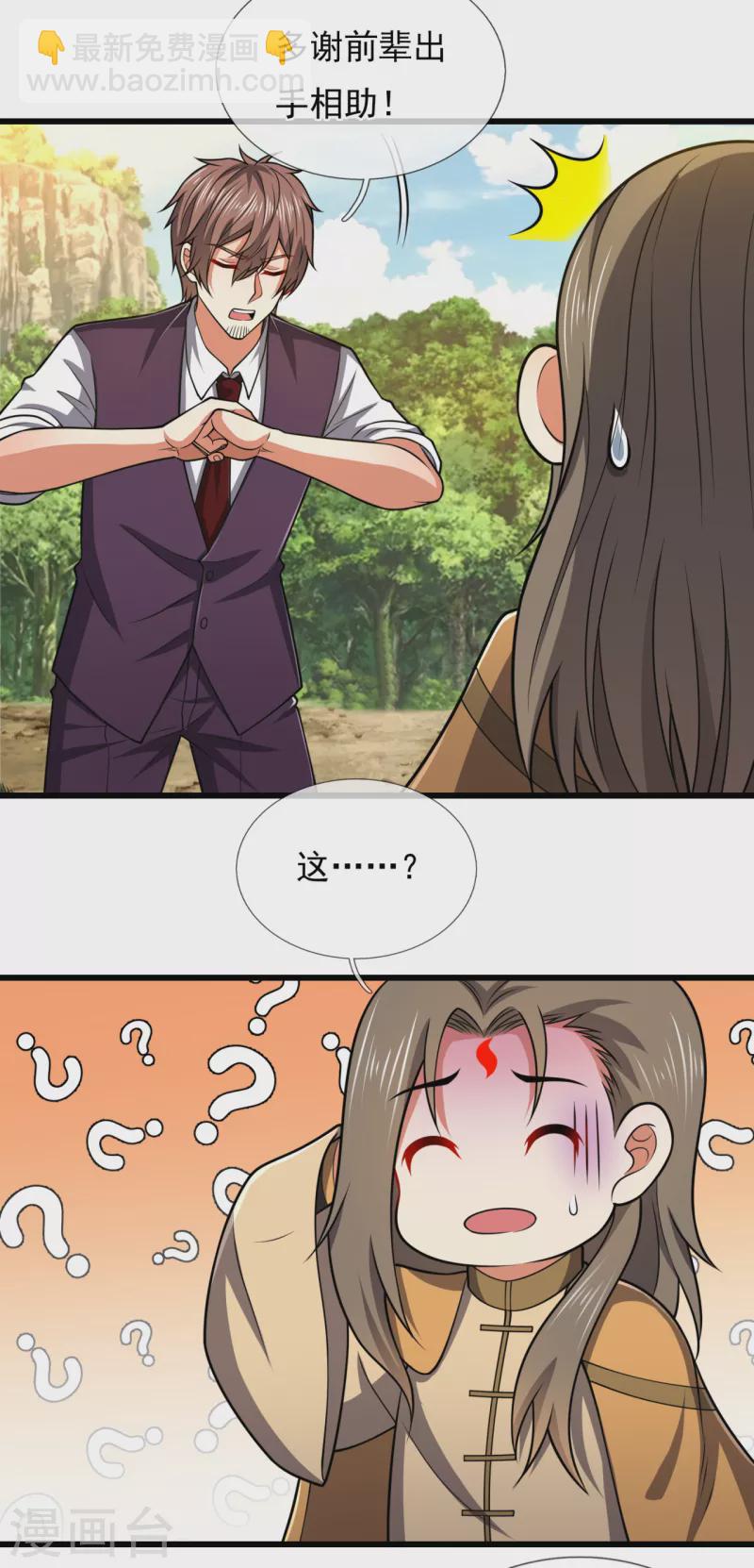 第205话 谁说白给，花钱买！13