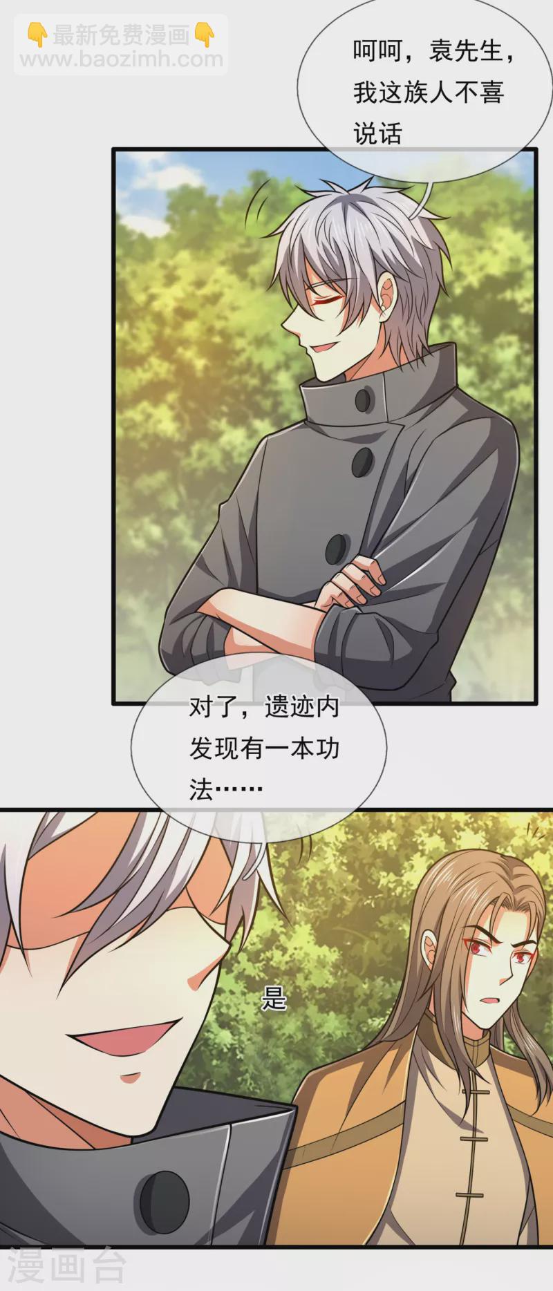 第205话 谁说白给，花钱买！14