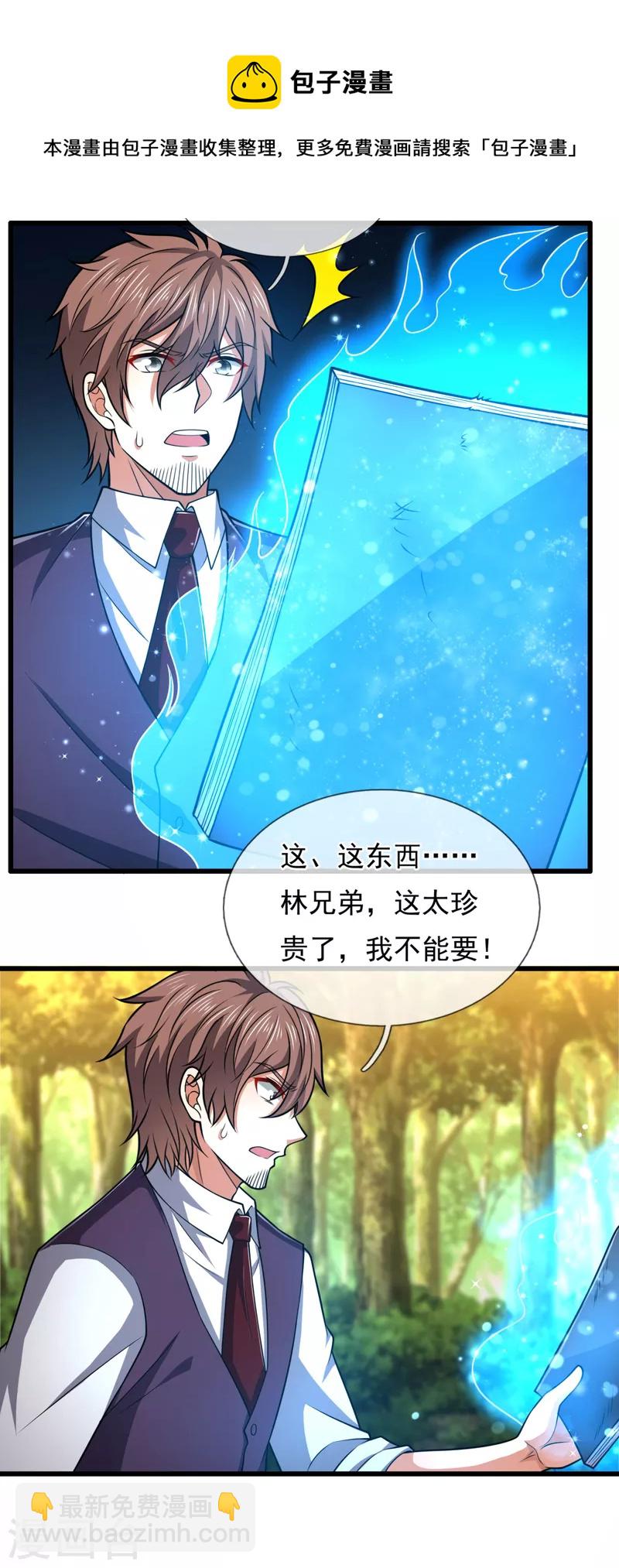 第205话 谁说白给，花钱买！16