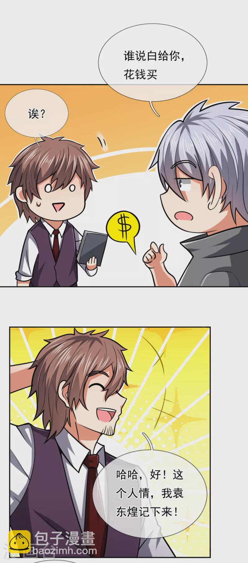 第205话 谁说白给，花钱买！17