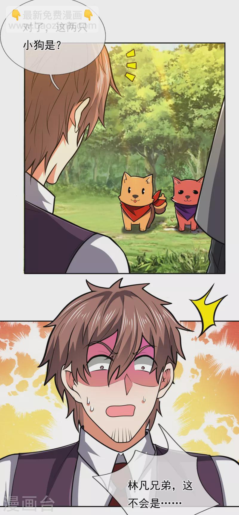 第205话 谁说白给，花钱买！18