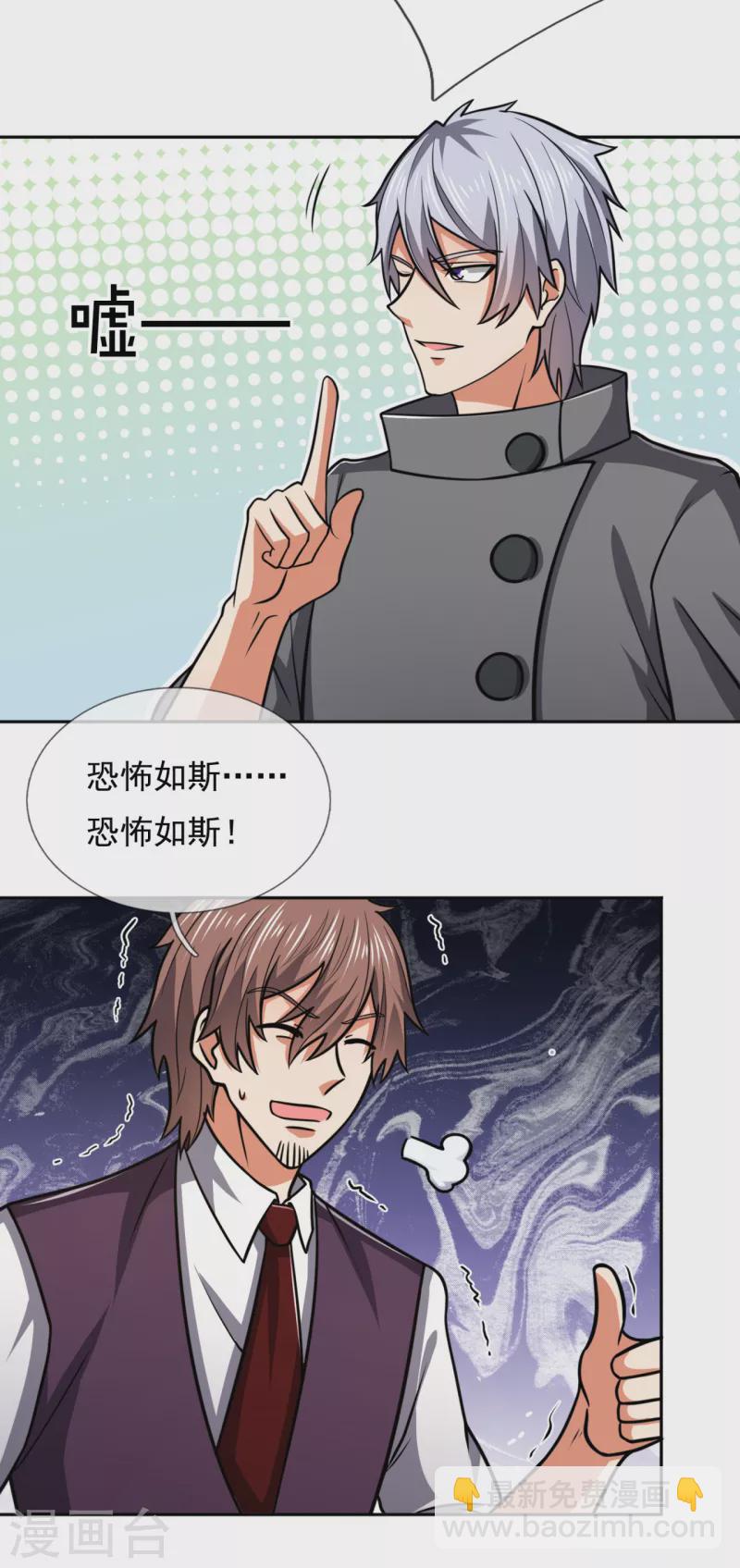 第205话 谁说白给，花钱买！19