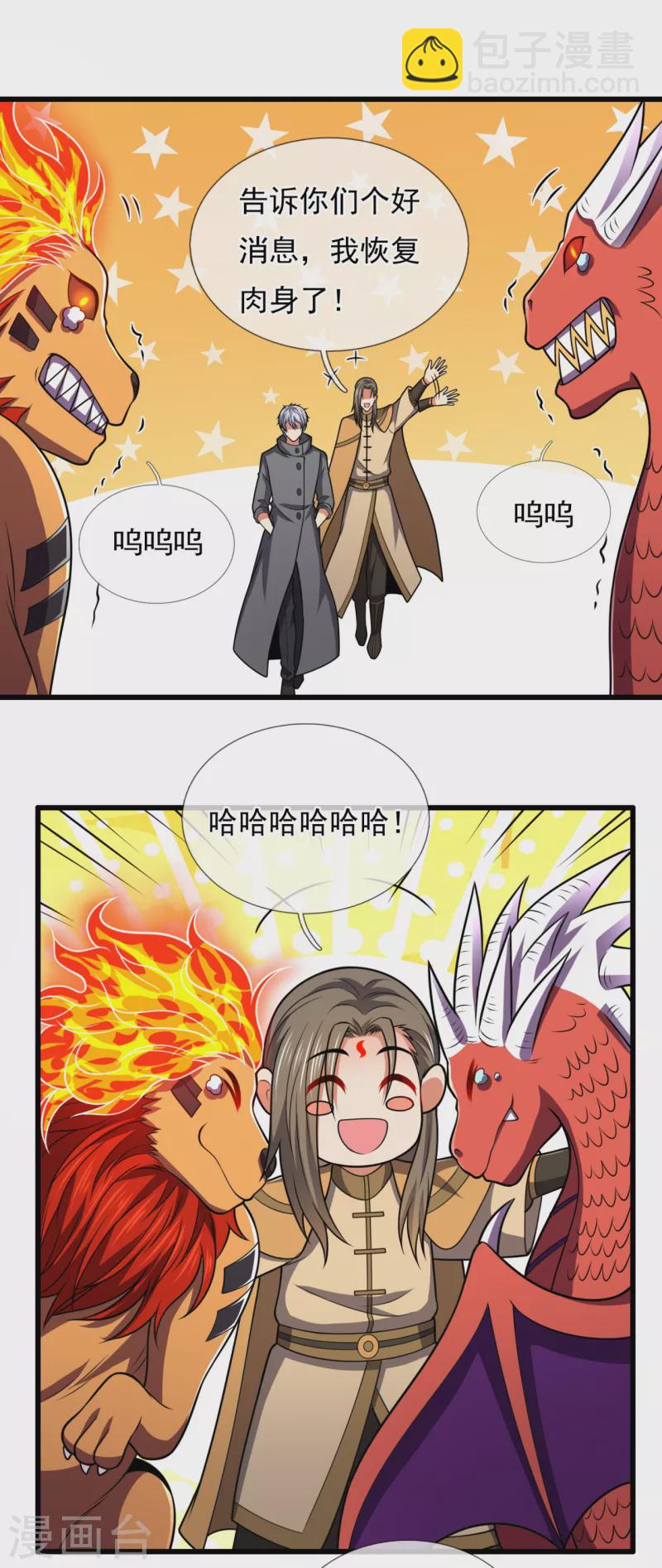 第205话 谁说白给，花钱买！4