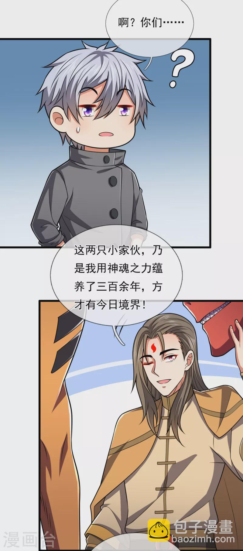 第205话 谁说白给，花钱买！5