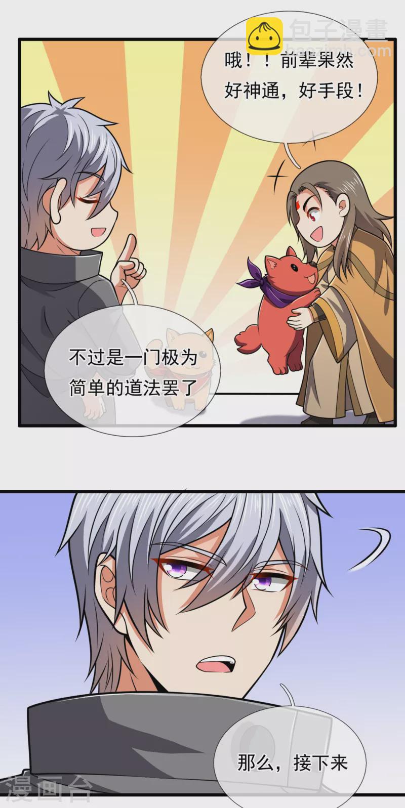 第205话 谁说白给，花钱买！9