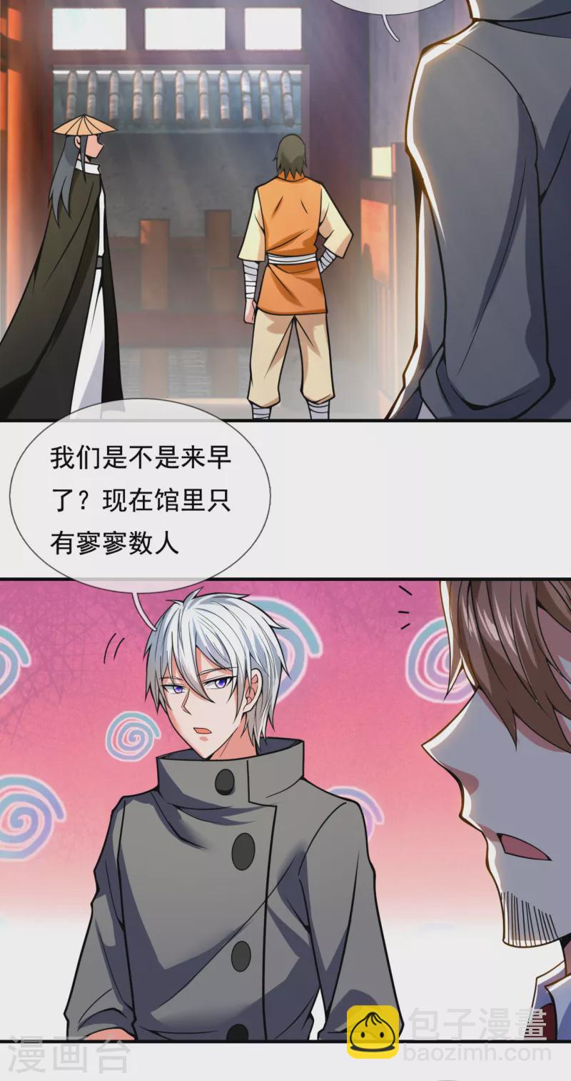 第209话 极品工具人17