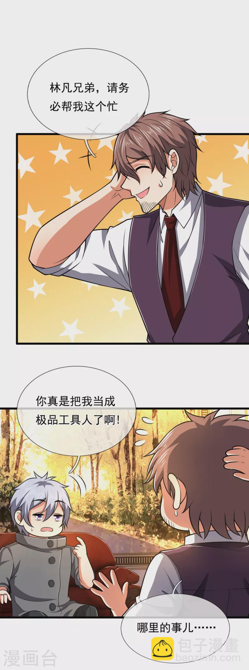 第209话 极品工具人2